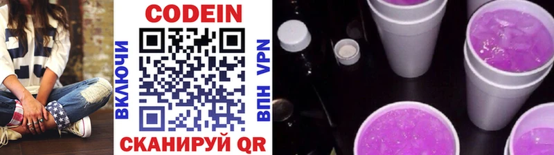 Codein напиток Lean (лин)  Купить где  Липки 